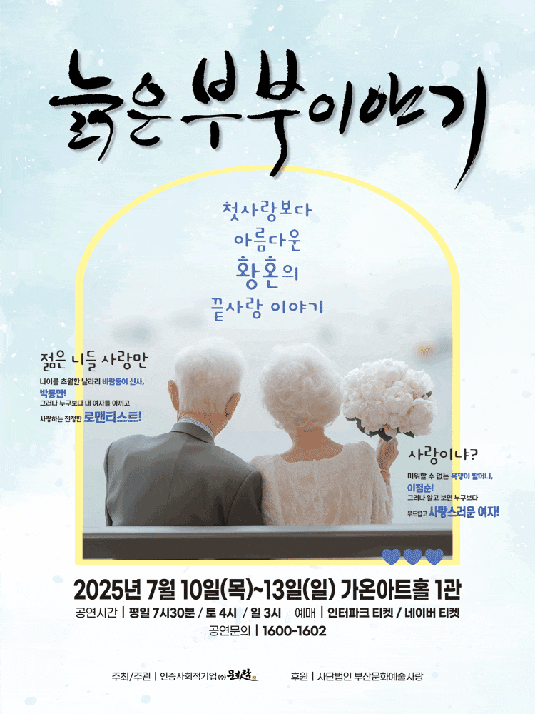 [부산] 늙은 부부 이야기