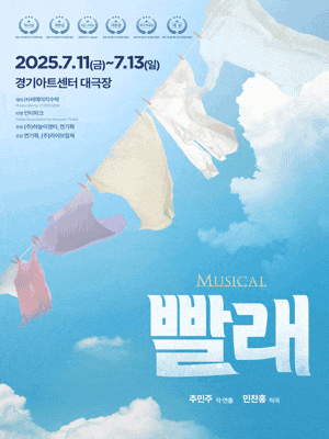 [수원] 빨래