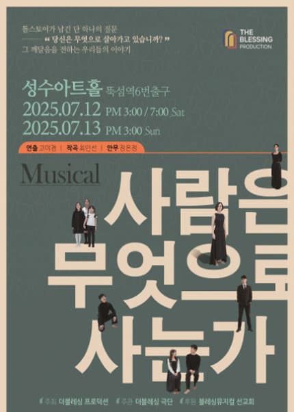 사람은 무엇으로 사는가