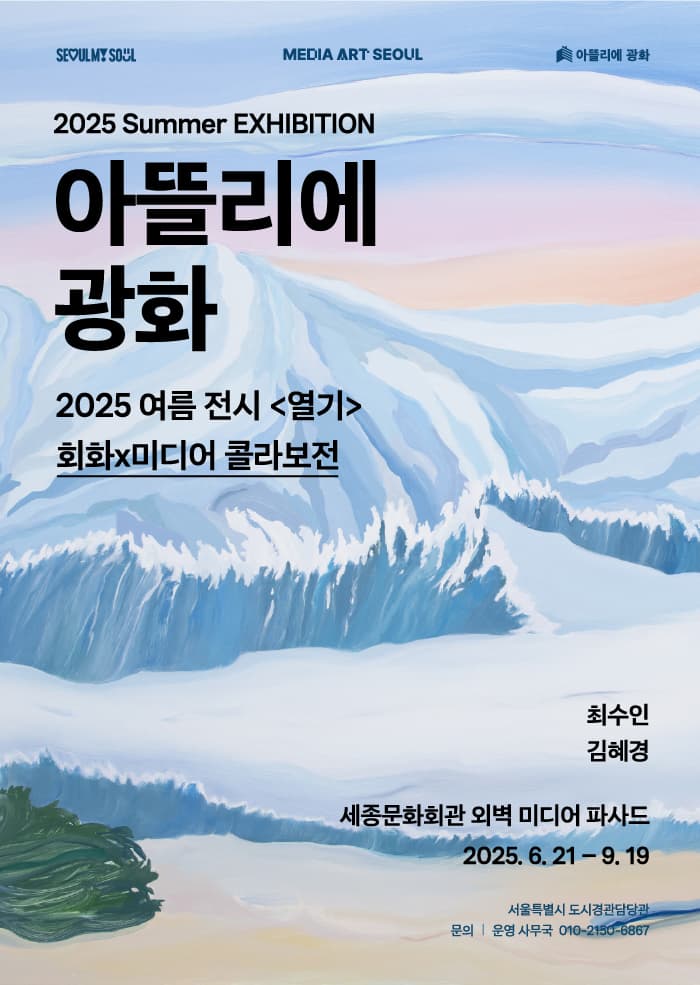2025 아뜰리에 광화 여름 전시 <열기>