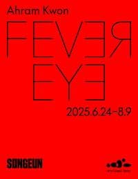 권아람ㅣ피버 아이