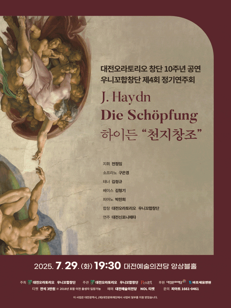 제4회 우니꼬합창단 정기연주회, 대전오라토리오 창단 10주년 공연: 천지창조