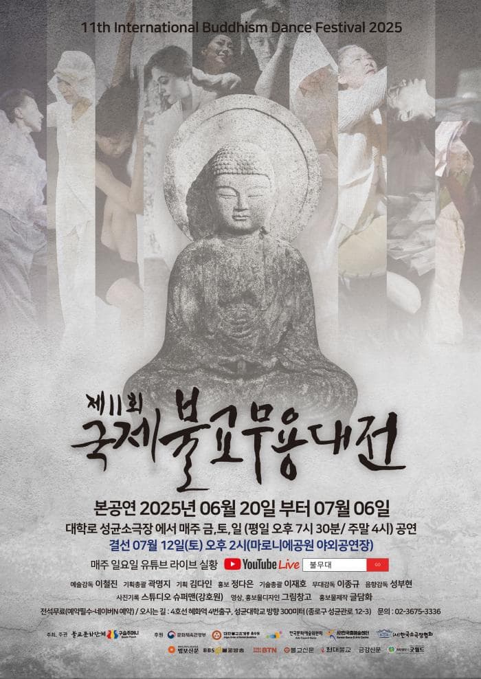 제11회 국제불교무용대전