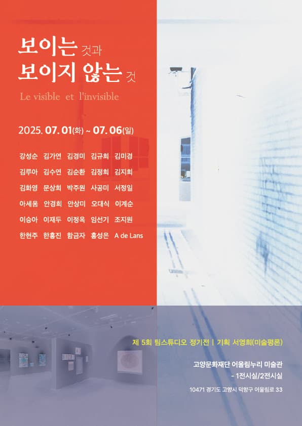 [전시]제5회 팀스튜디오 정기전: 보이는 것과 보이지 않는