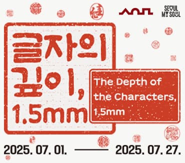 글자의 깊이, 1.5㎜
