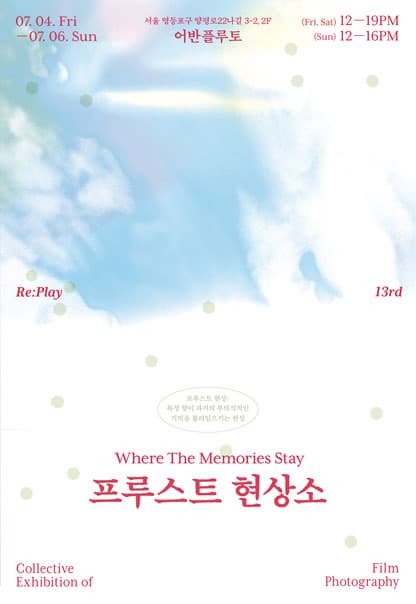 [전시]프루스트 현상소