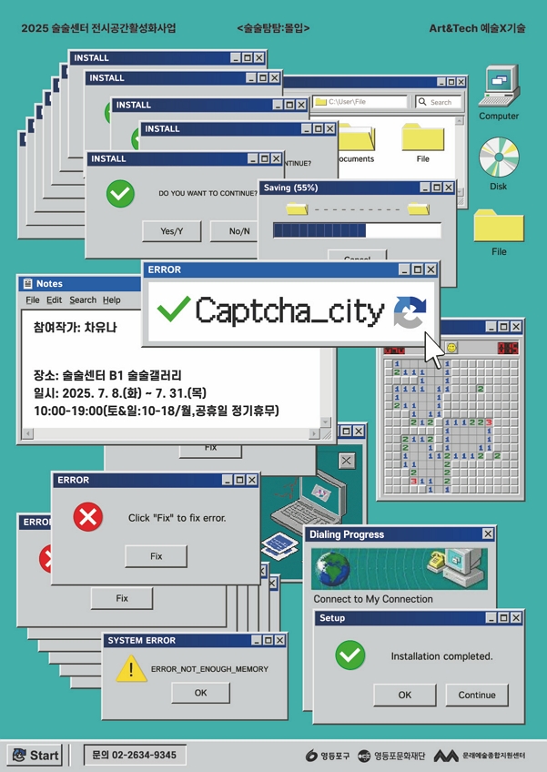 「예술X기술」전시 <캡차시티 Captcha_city> 차유나