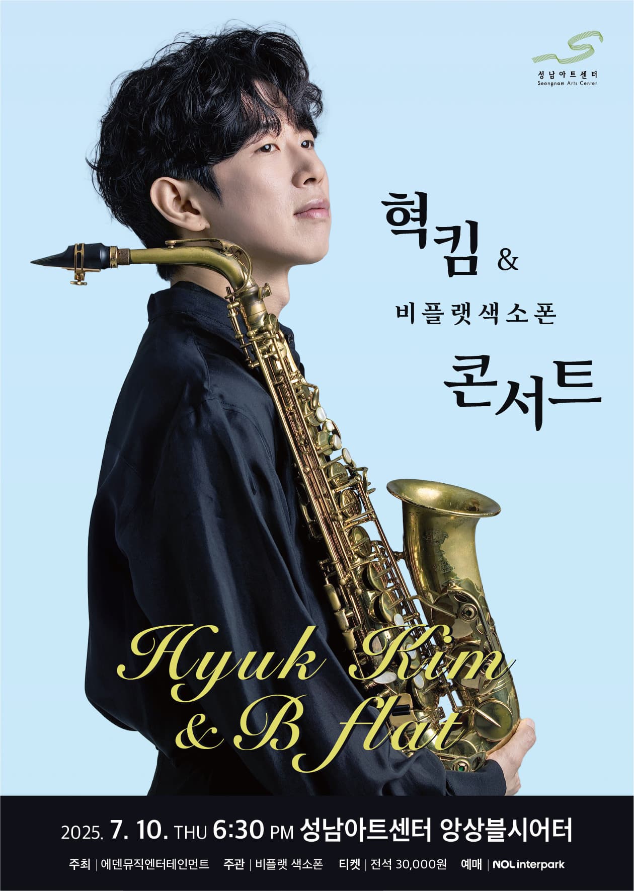 [음악]혁킴 & 비플랫 색소폰 콘서트