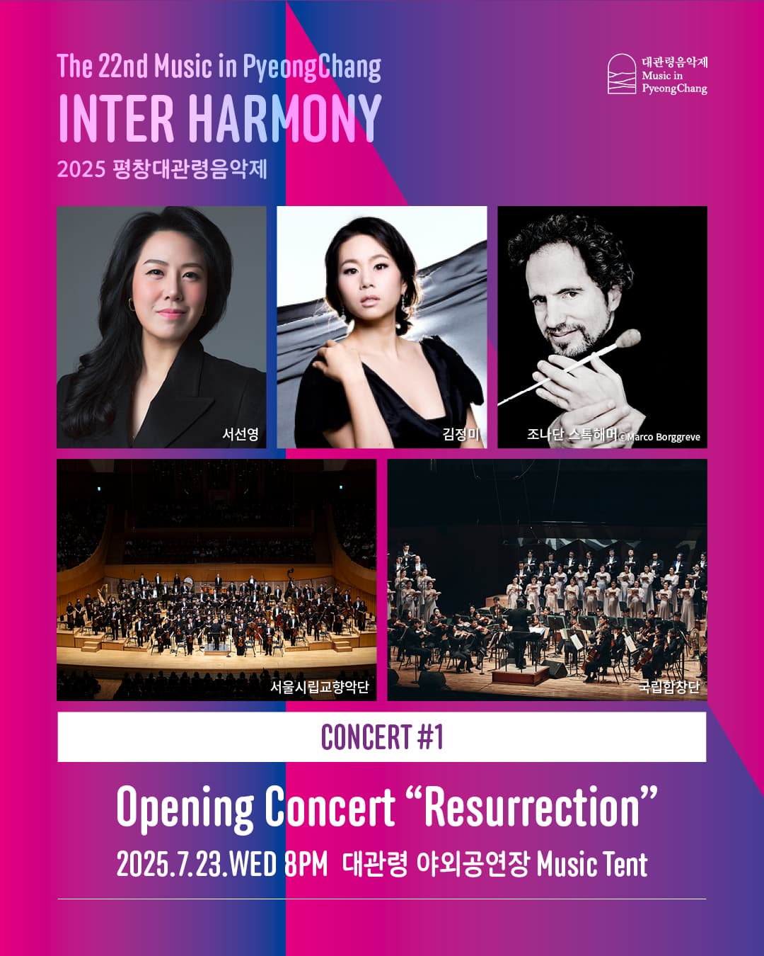 [음악]제22회 평창대관령음악제, Concert ＃1: 개막공연 부활