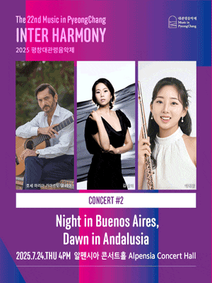 제22회 평창대관령음악제 Concert #2: 부에노스아이레스의 밤, 이베리아의 새벽