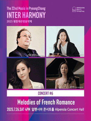 제22회 평창대관령음악제 Concert ＃6: 프랑스 낭만의 선율