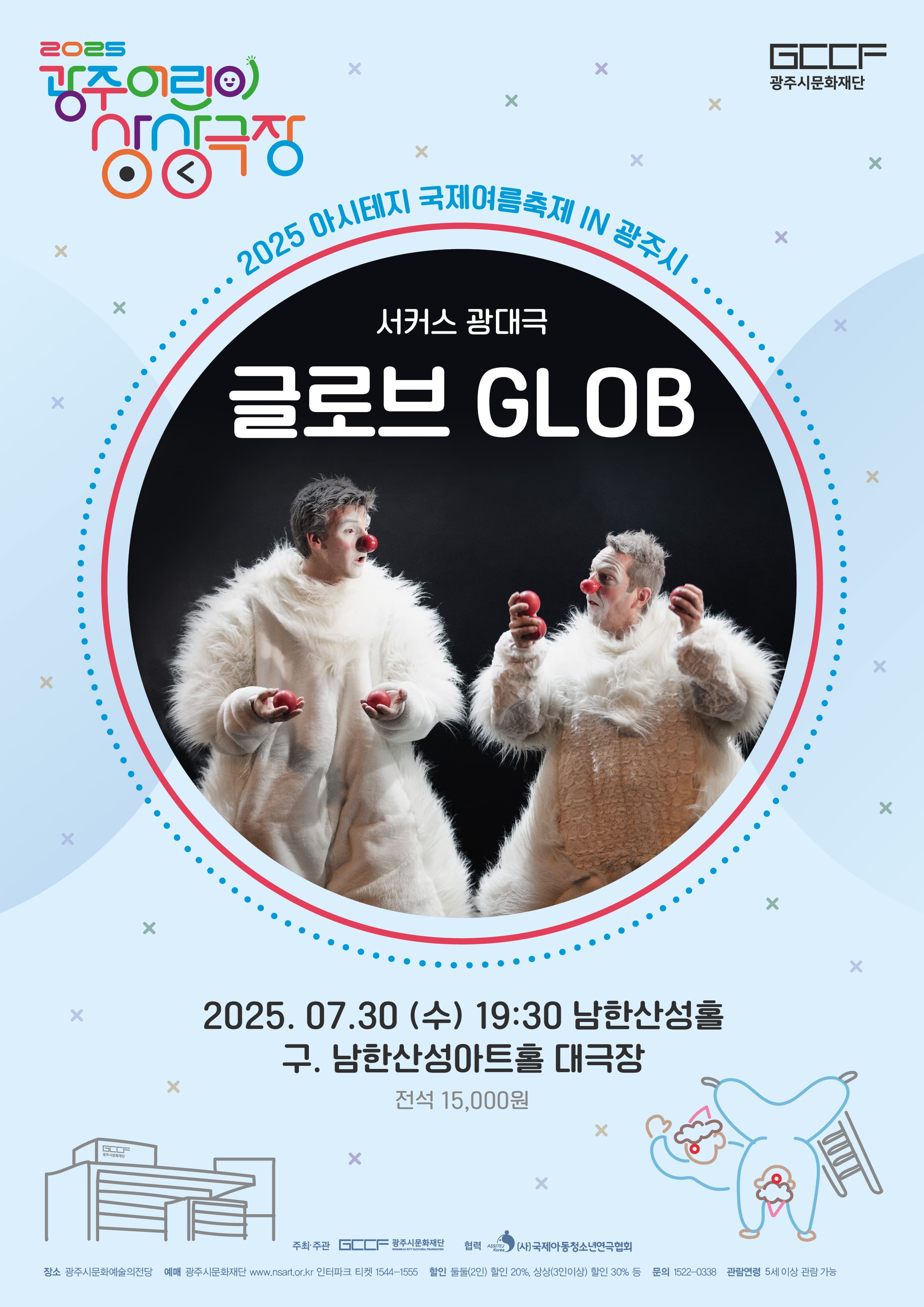 서커스 광대극 <GLOB>