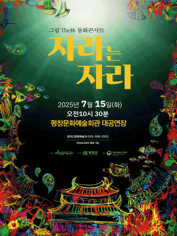 [평창] 자라는 자라