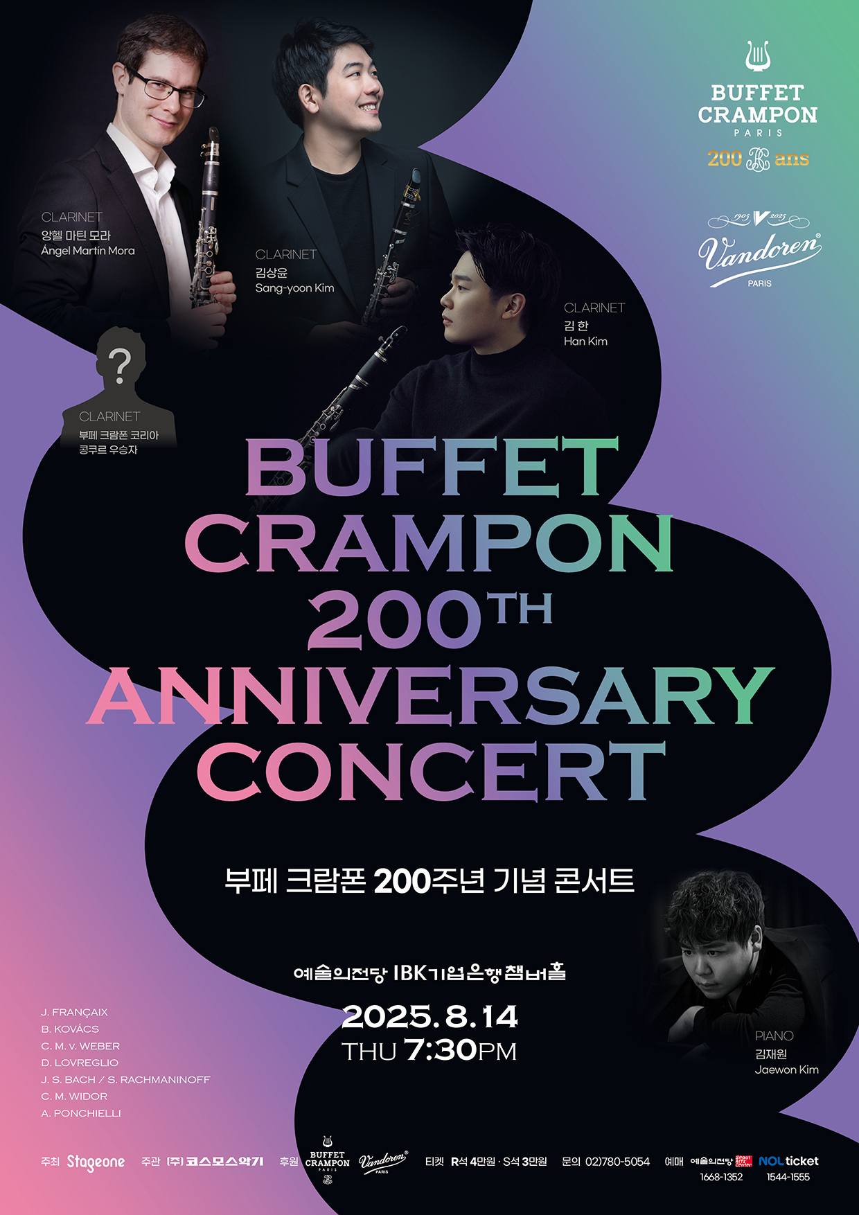 부페 크람폰 200주년 기념 연주회