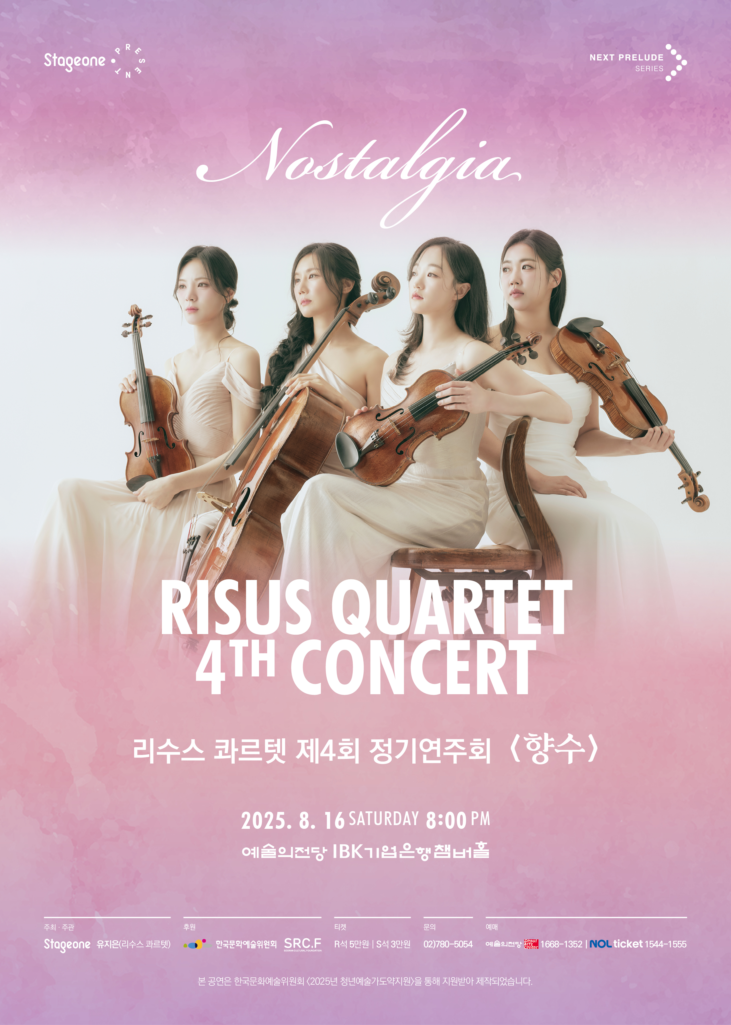 리수스 콰르텟 제4회 정기연주회