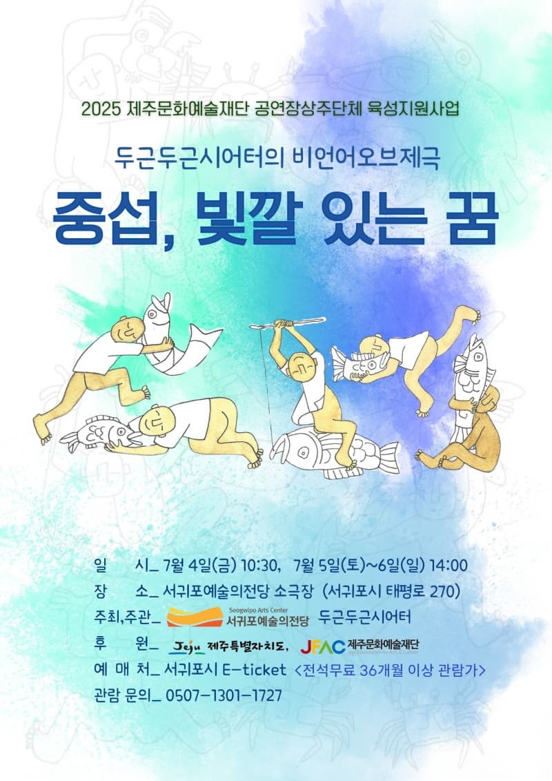 [연극][제주 서귀포] 중섭, 빛깔있는 꿈