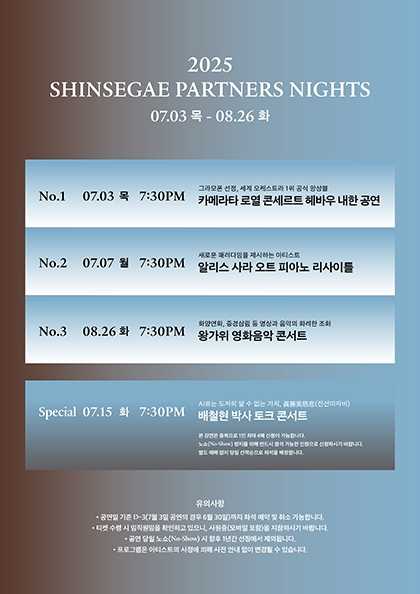 [음악]SHINSEGAE Partners Nights, 알리스 사라 오트 피아노 리사이틀: 새로운 패러다임을 제시하는 아티스트