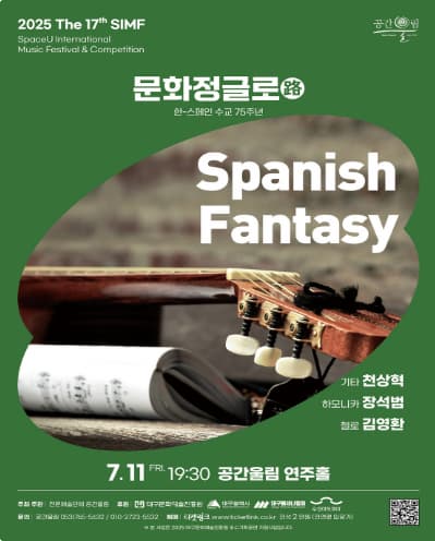 제17회 SIMF, 문화정글로 (路) : Spanish Fantasy