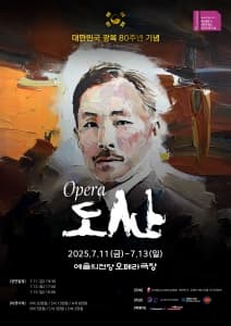 제16회 대한민국오페라페스티벌, 코리아아르츠그룹: 도산