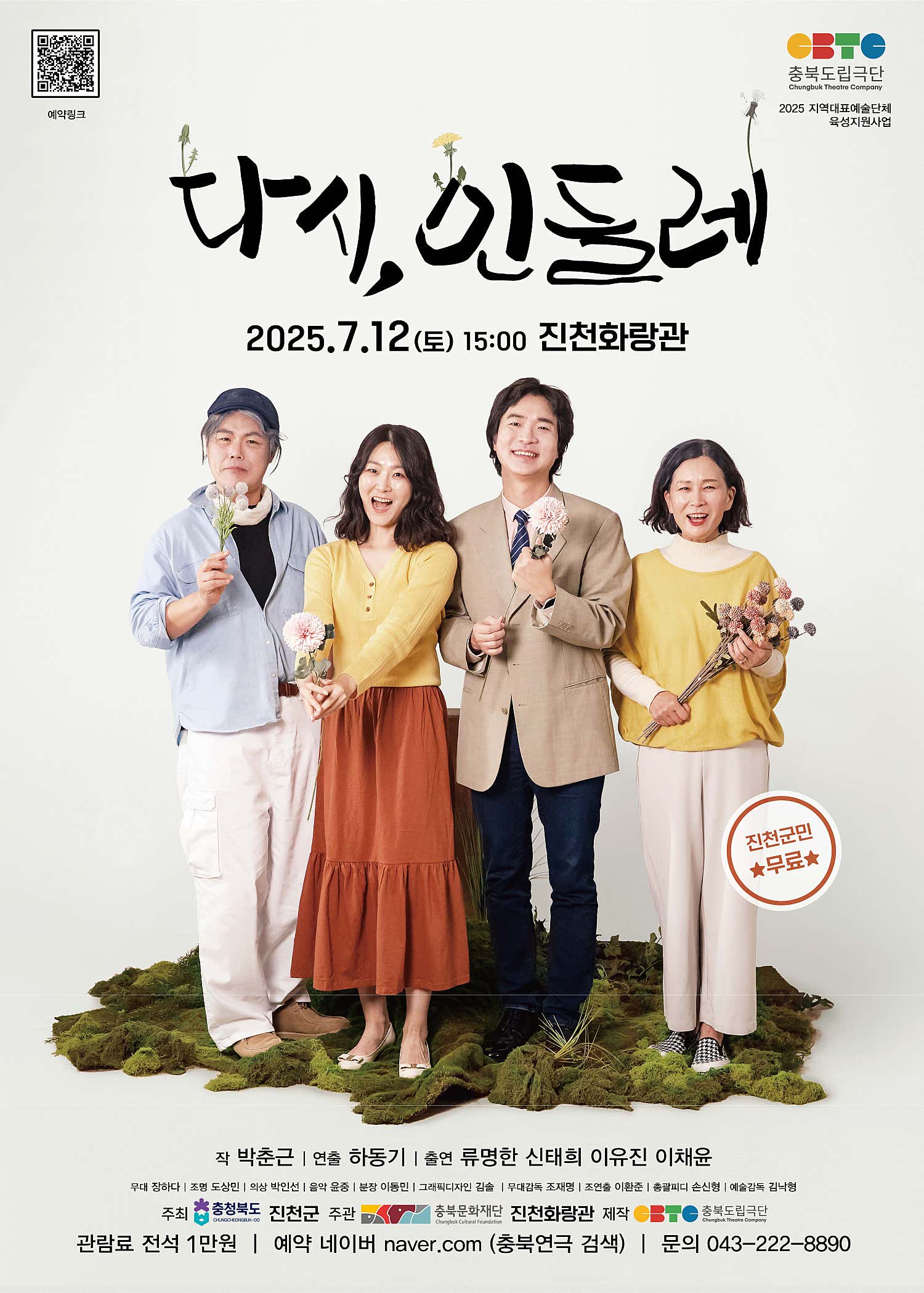 [진천] 다시, 민들레