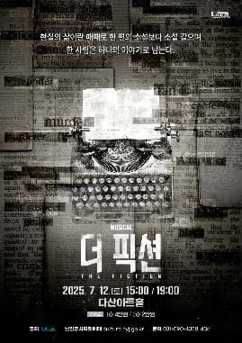 [남양주] 더 픽션