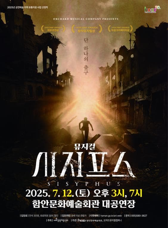 [함안] 시지프스