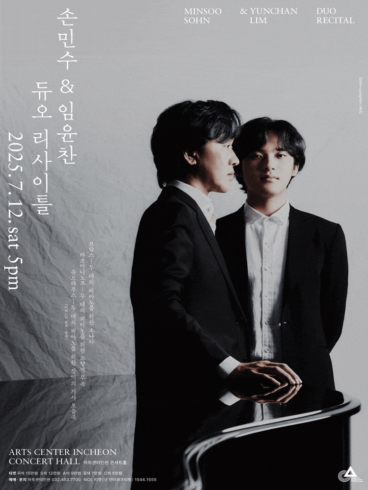 [인천] 손민수 & 임윤찬 듀오 리사이틀