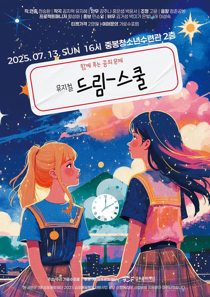 [김포] 드림-스쿨