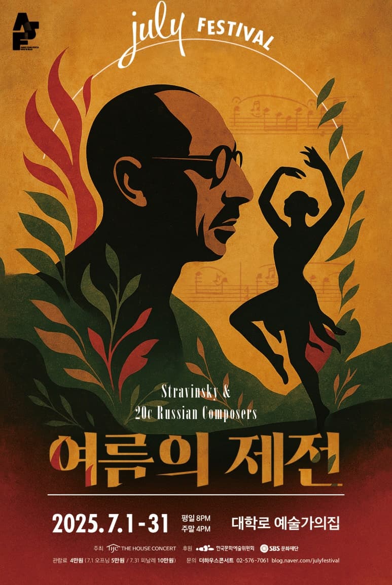 줄라이 페스티벌: 여름의 제전, 일리야 라쉬코프스키 (07.14)