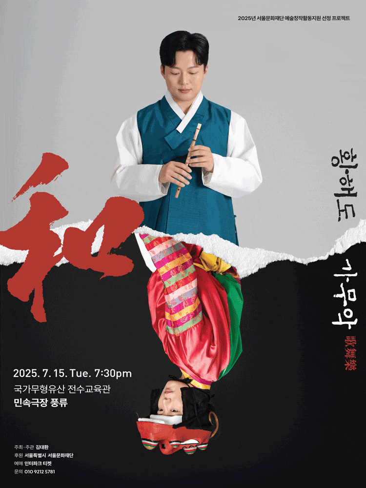 화 (和) : 황해도 가무악