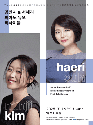 김민지 & 서혜리 피아노 듀오 리사이틀