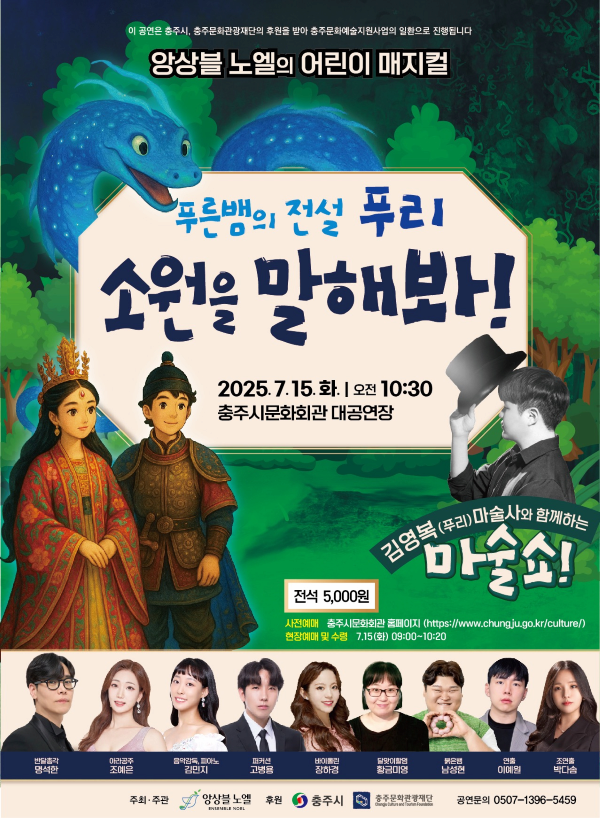 [충주] 소원을 말해봐!