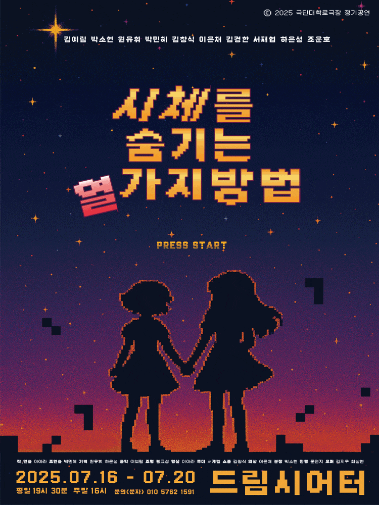 시체를 숨기는 열 가지 방법