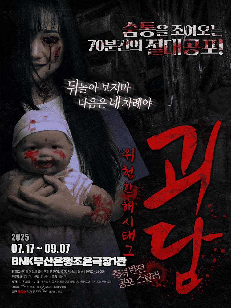 [부산] 괴담: 위험한 해시태그
