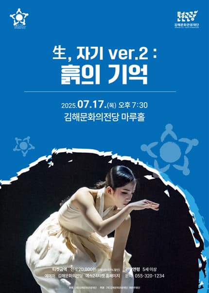 [김해] 生, 자기 ver.2: 흙의 기억