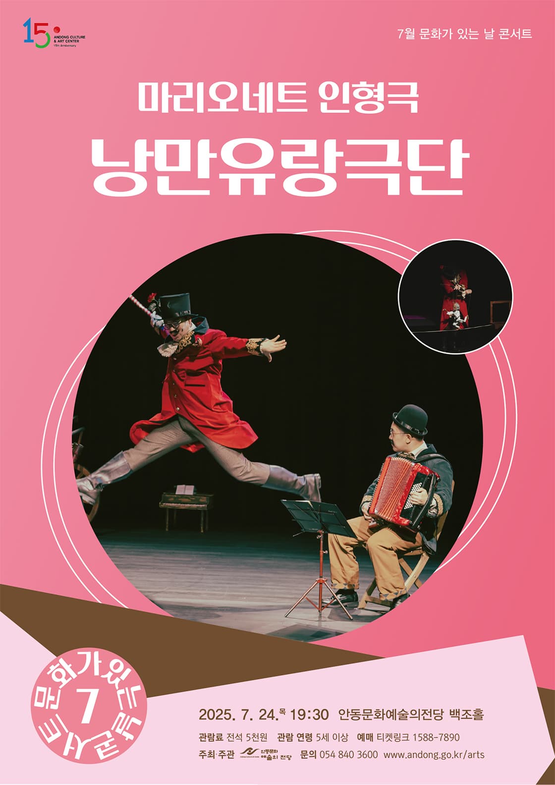 [안동] 마리오네트 인형극 <낭만유랑극단>