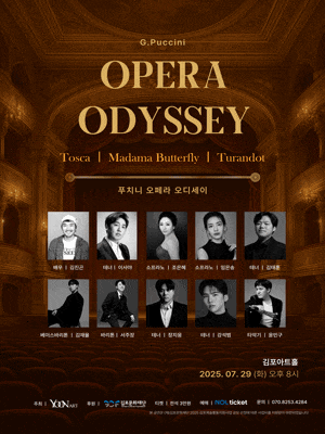 오페라 오디세이: G. Puccini