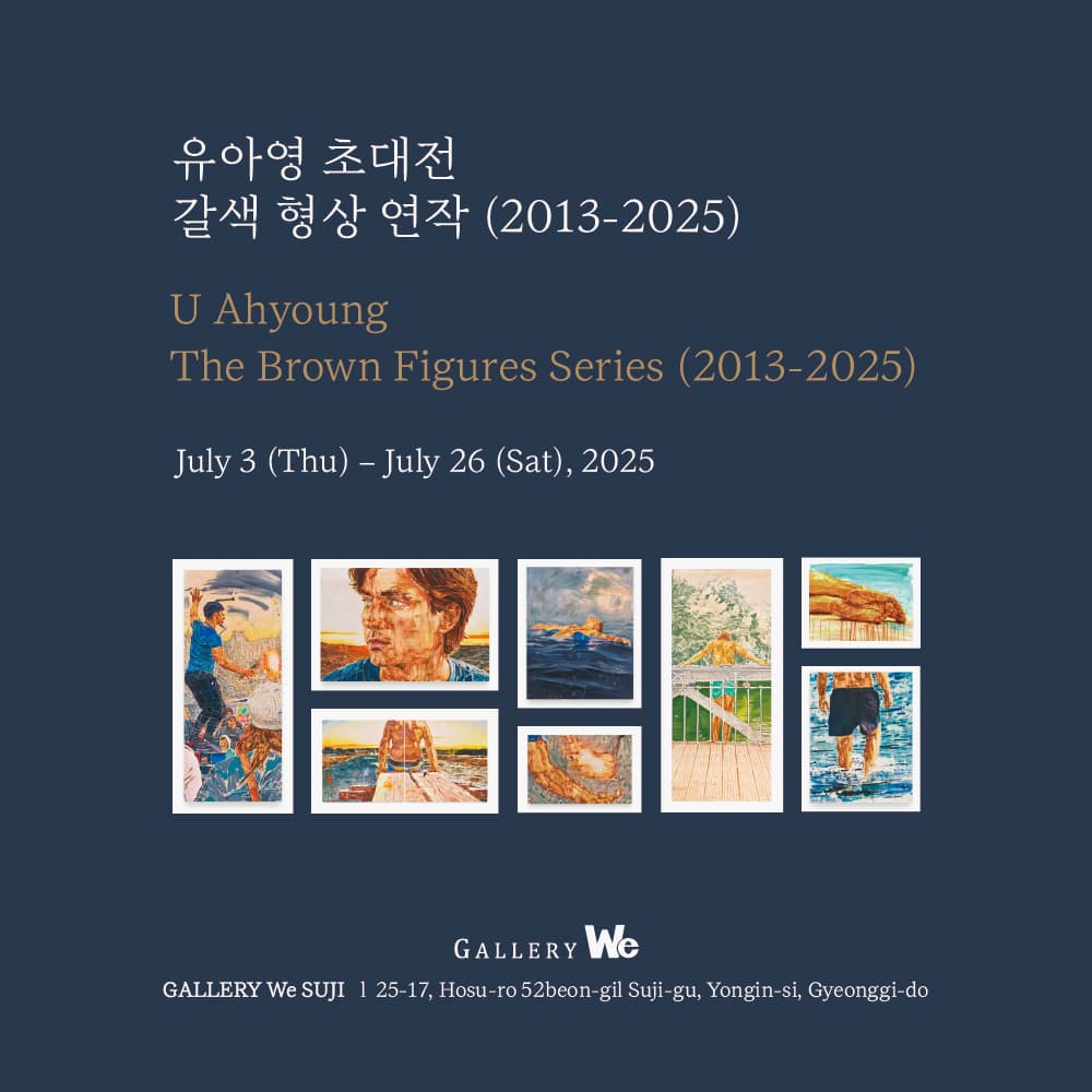 갈색 형상 연작 (2013-2025)