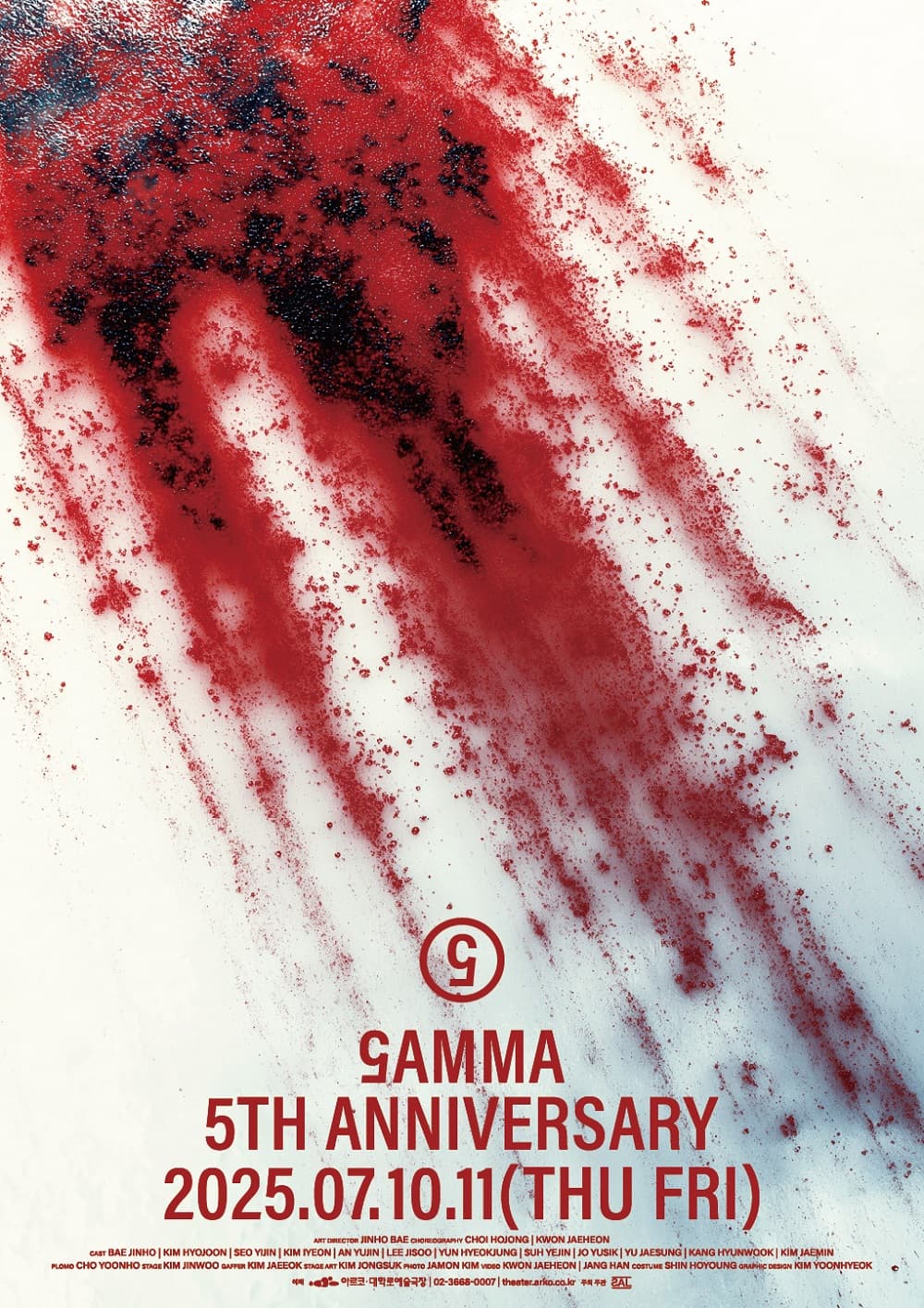 [대학로] 제5회 SAL 창단 5주년 기획공연: GAMMA