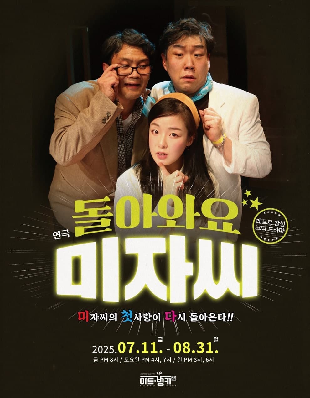 [대구] 돌아와요 미자씨