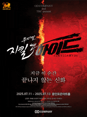 [용인] 지킬앤하이드(Jekyll ＆ Hyde)