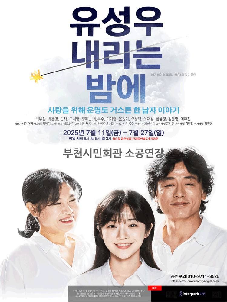 [부천] 유성우 내리는 밤에