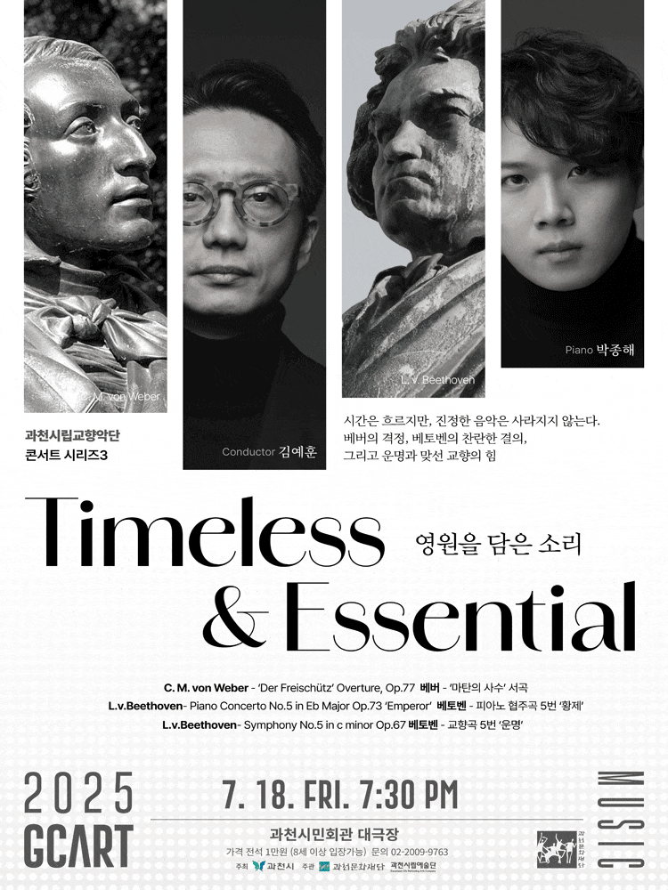 [과천] 과천시립교향악단 콘서트시리즈 3, Timeless & Essential: 영원을 담은 소리