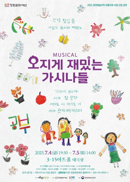 [뮤지컬][창원] 오지게 재밌는 가시나들
