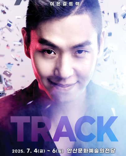 [기타][안산] 이은결: TRACK