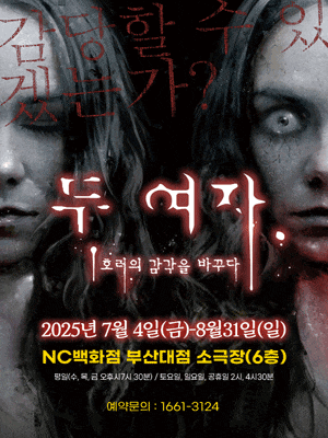 [부산] 두 여자