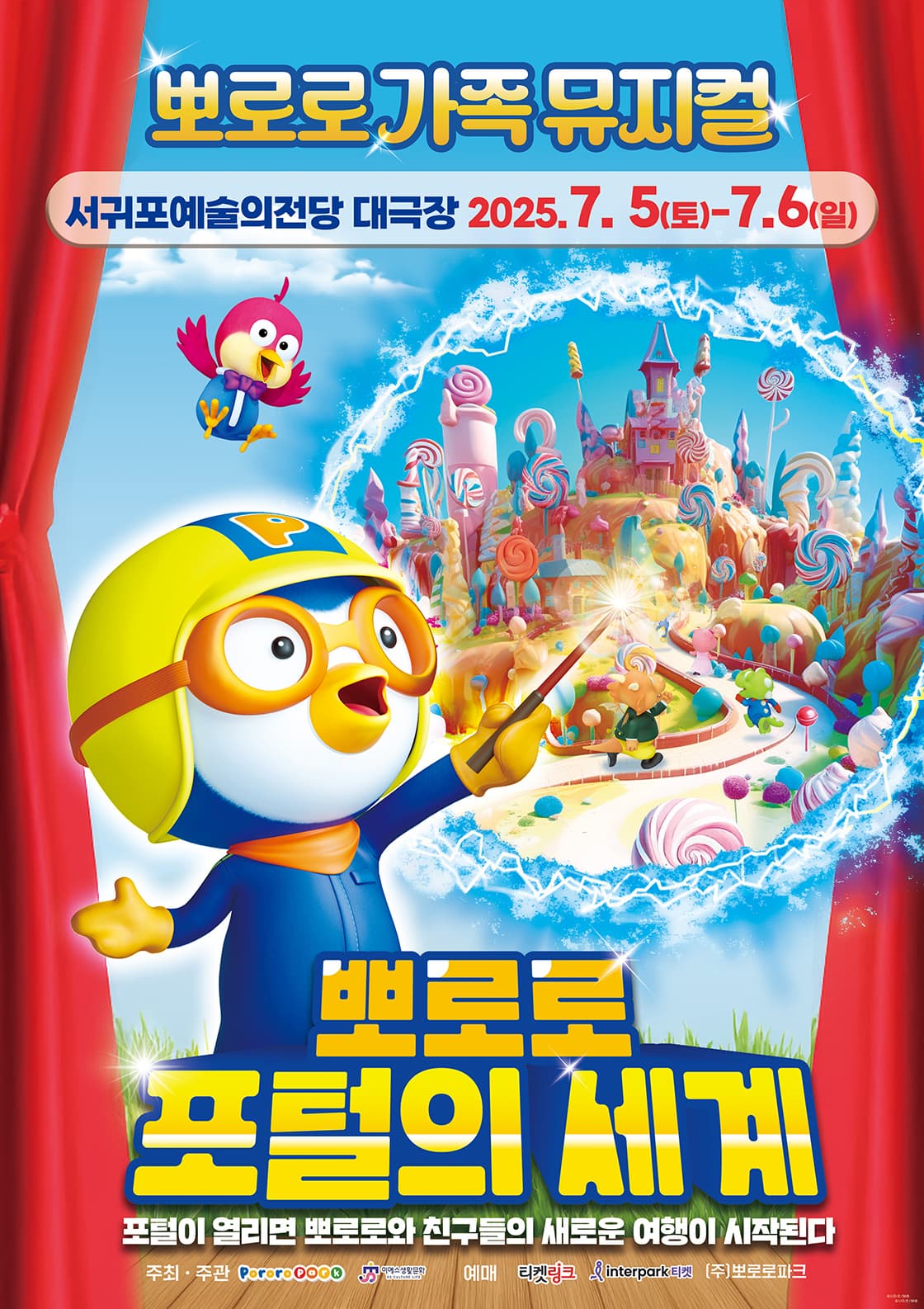 [제주] 뽀로로 포털의 세계