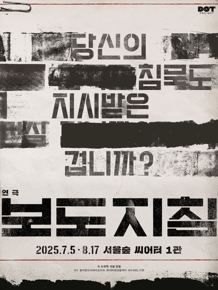 보도지침