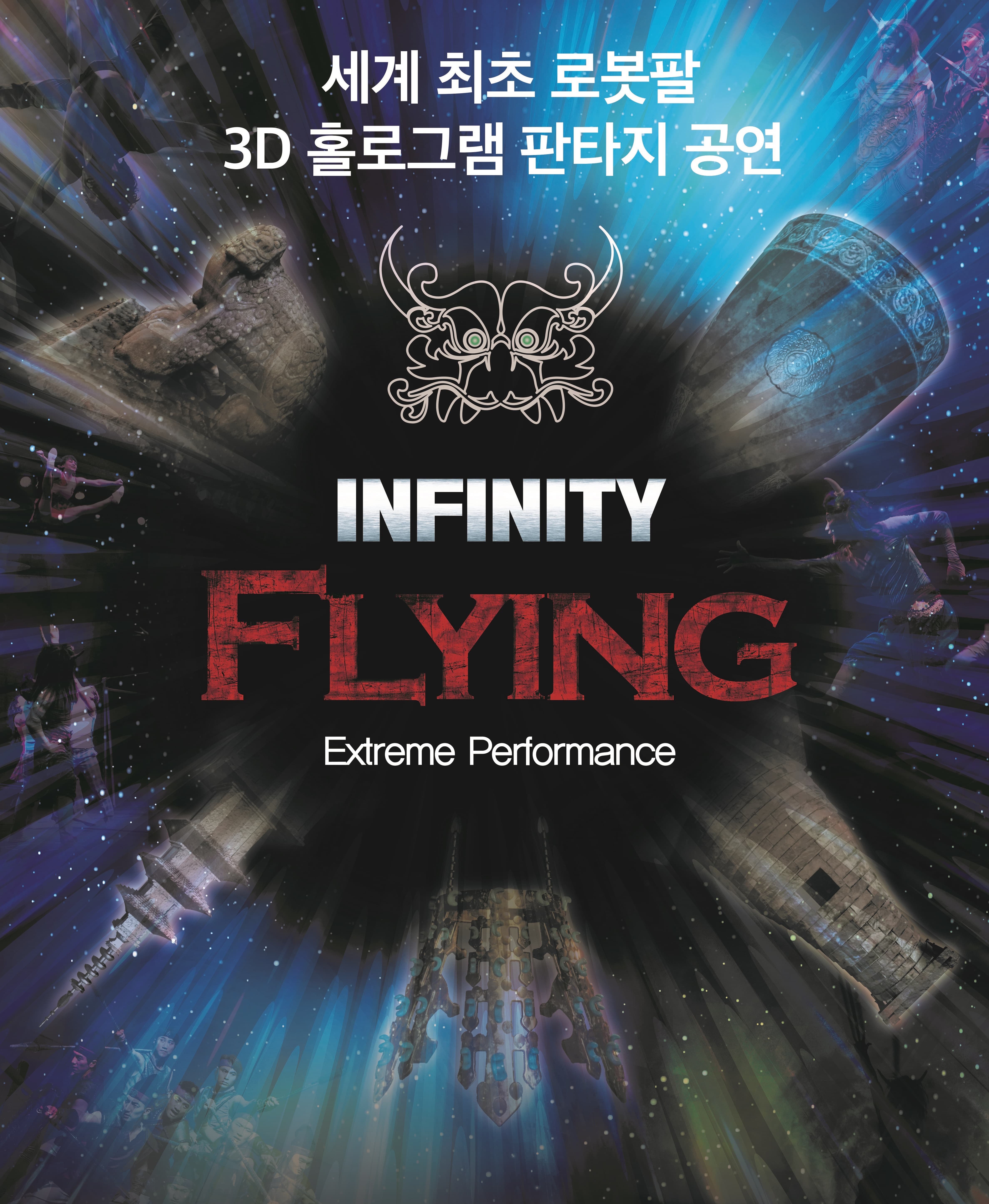 [울산] INFINITY FLYING (인피니티 플라잉)