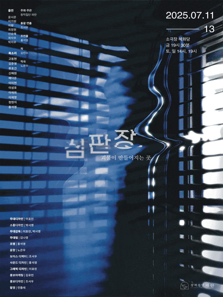 심판장: 괴물이 만들어지는 곳